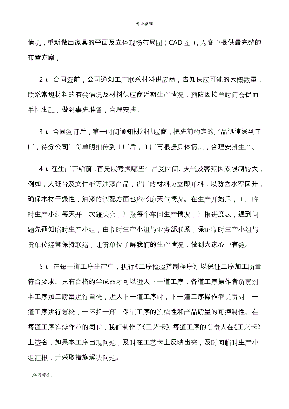 家具项目实施计划方案19031_第3页