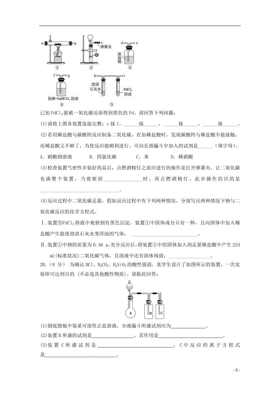 河北省武邑中学2018_2019学年高一化学下学期开学考试试题_第5页