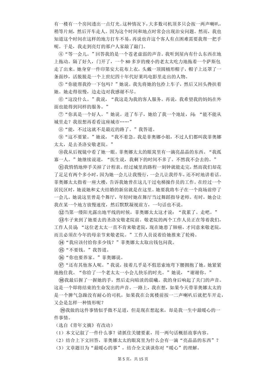 四川省绵阳市 八年级（下）期中语文试卷_第5页