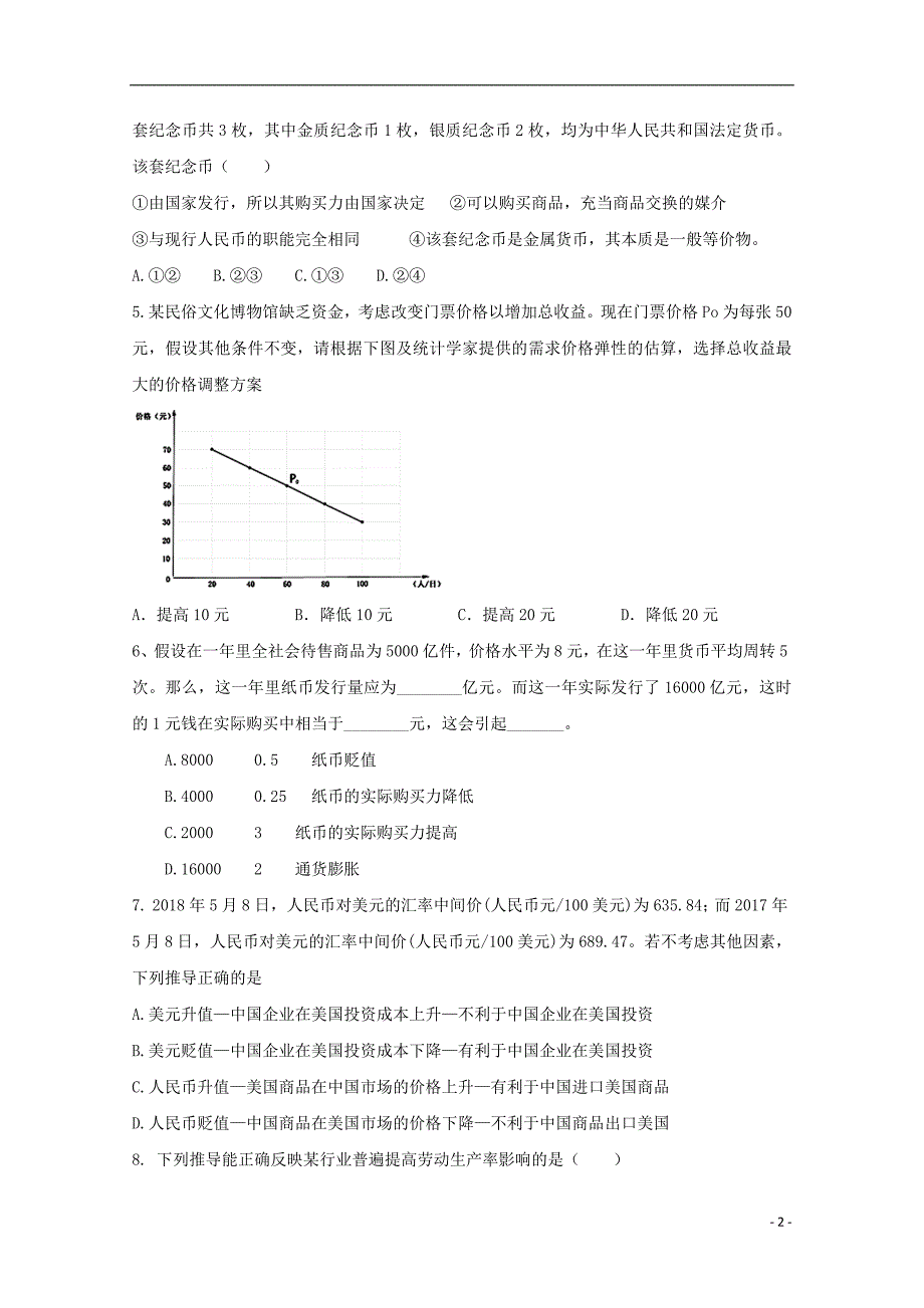 河北省2018_2019学年高一政治上学期期中试题（实验班）_第2页