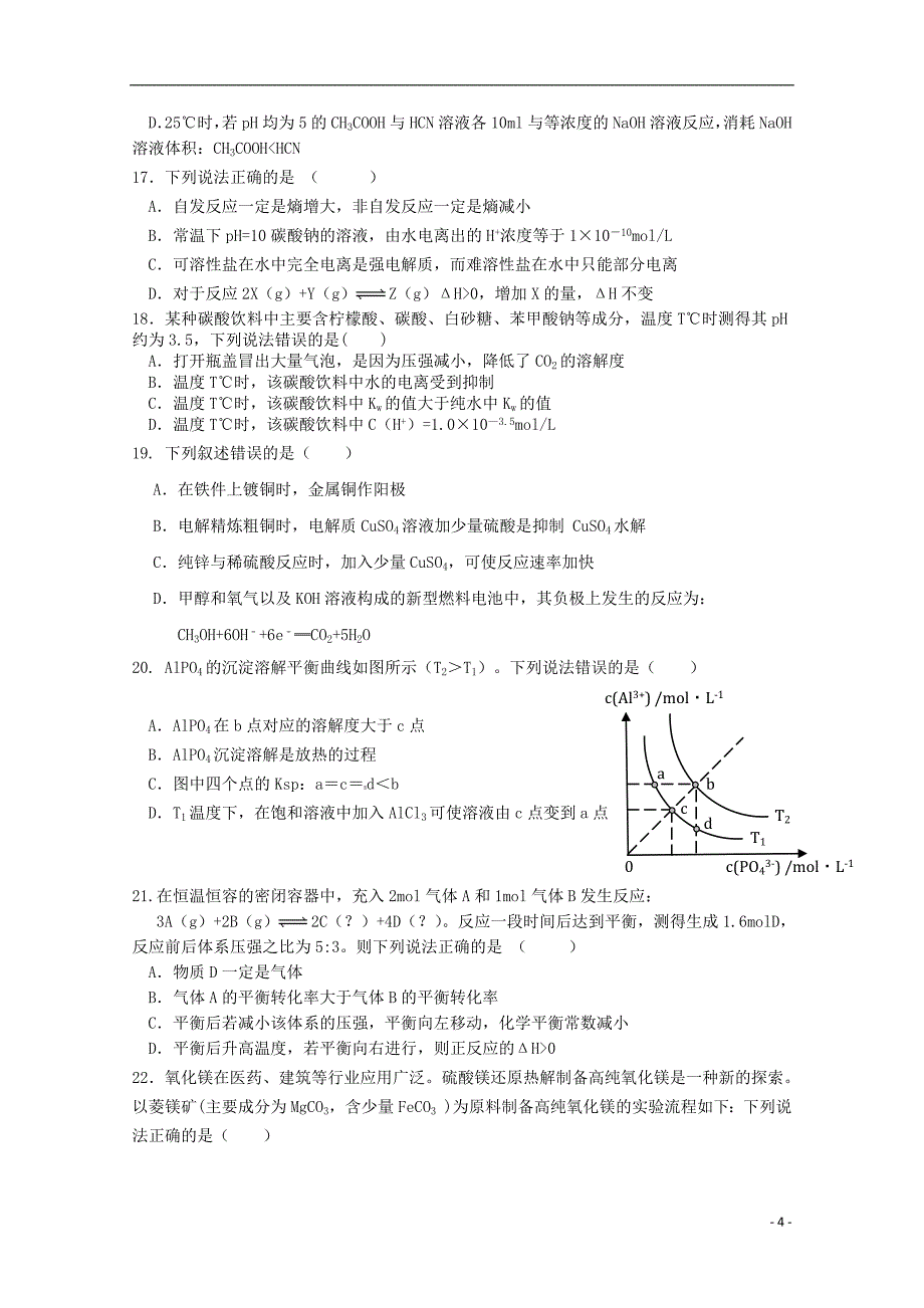 福建省永泰县第一中学2018_2019学年高二化学上学期期末考试试题201903270286_第4页