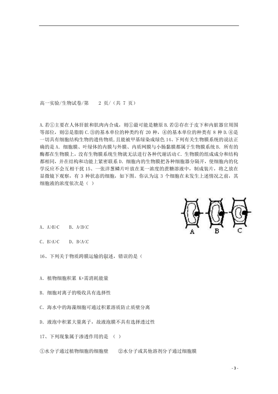 广东省深圳市耀华实验学校2018_2019学年高一生物12月月考试题实验班201903010266_第3页