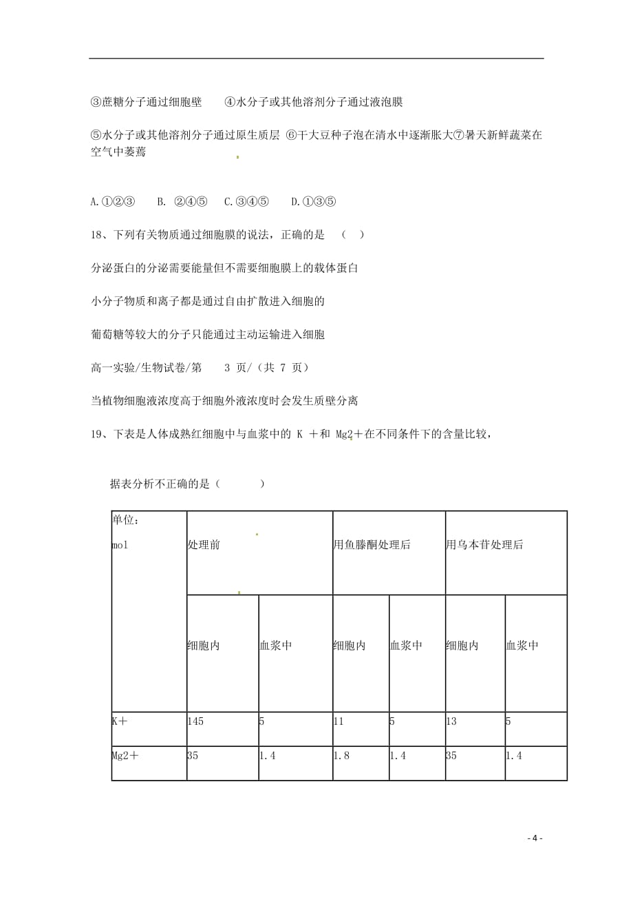 广东省深圳市耀华实验学校2018_2019学年高一生物12月月考试题实验班201903010266_第4页