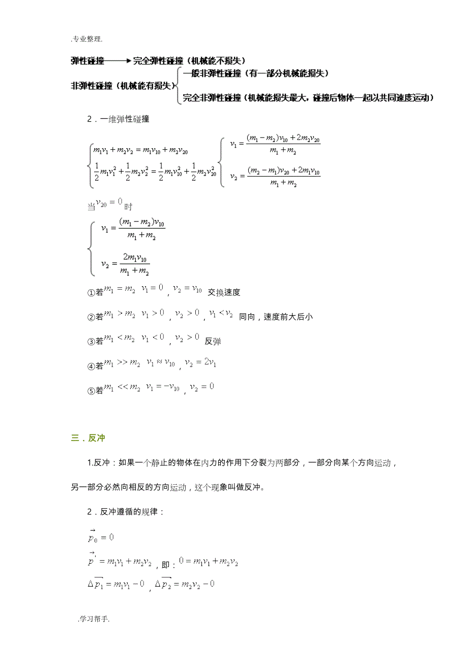 动量定理和应用_第2页
