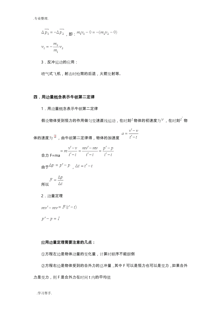 动量定理和应用_第3页