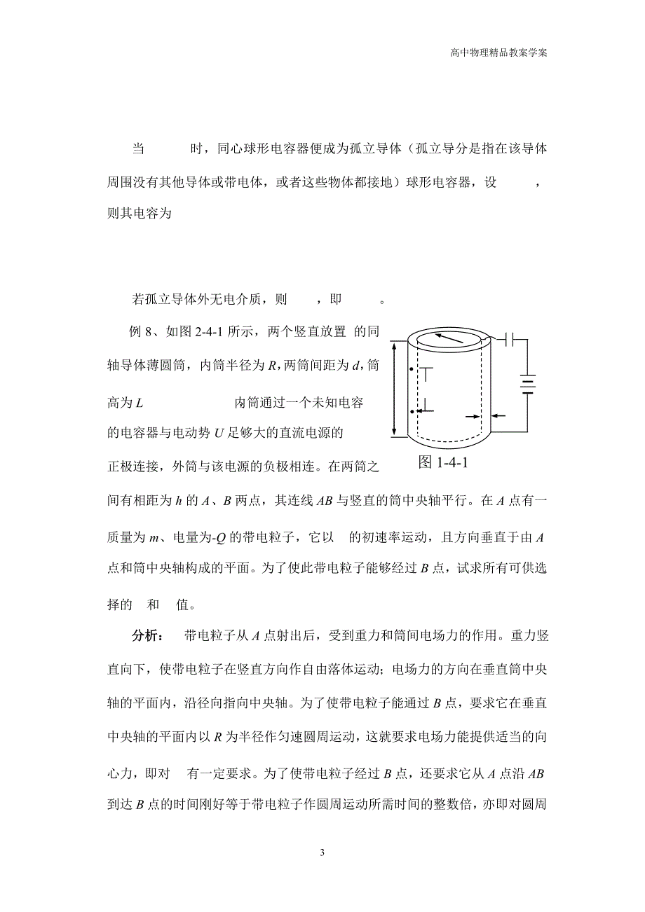 高中物理奥赛之电磁学—1.4电容器_第3页