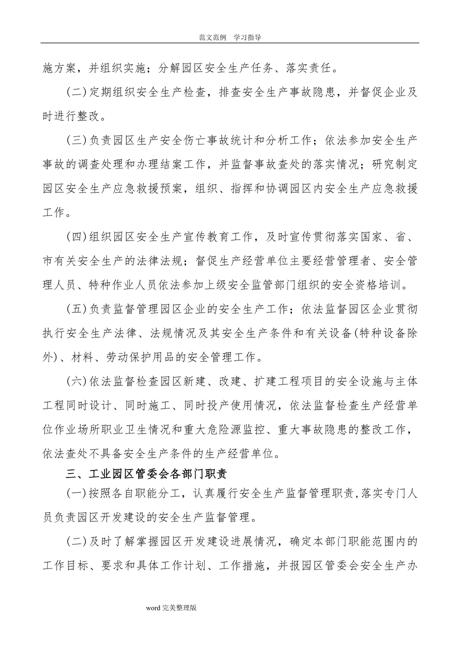 2018大型工业园区安全生产管理制度汇编_第3页