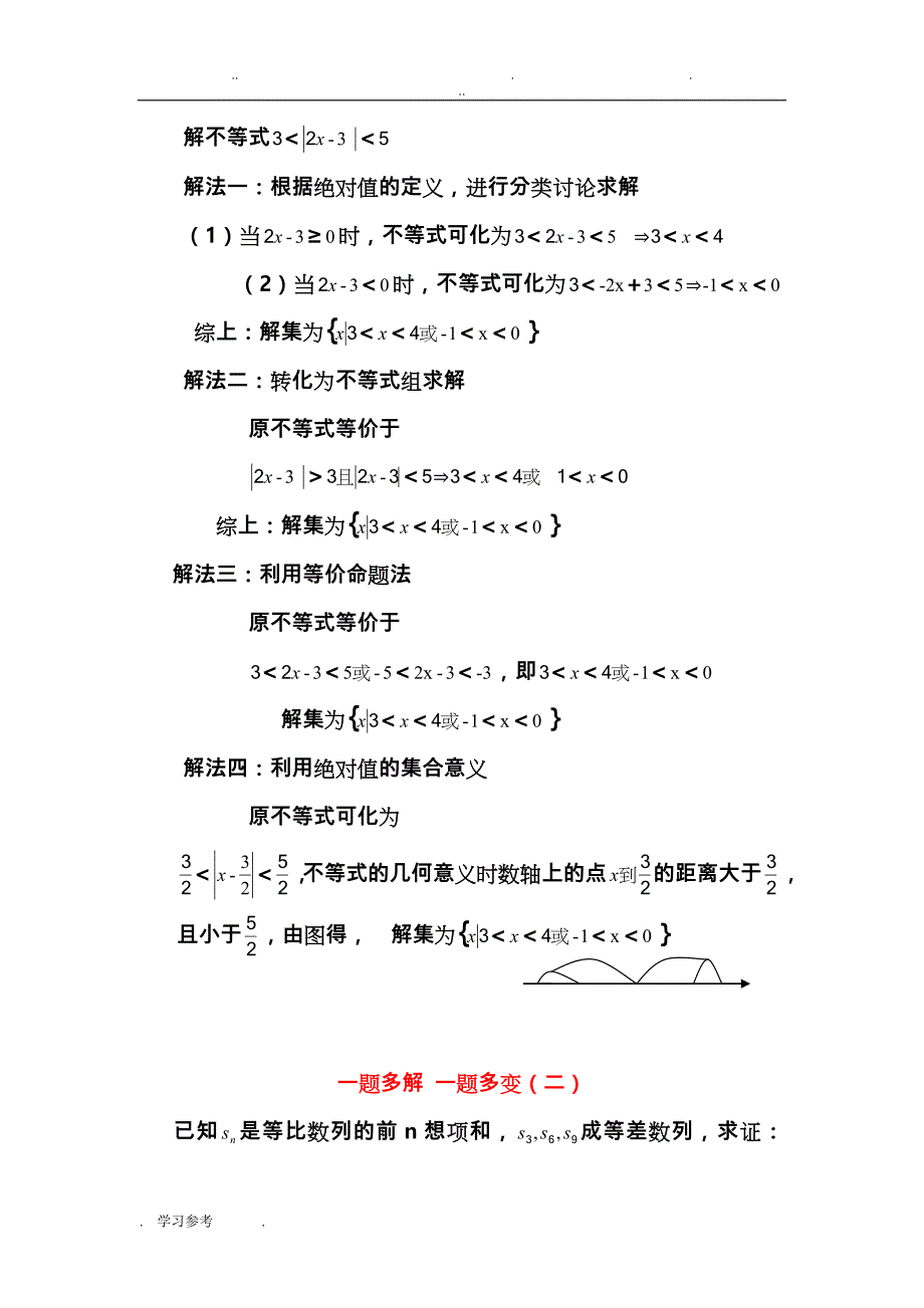 高三数学《一题多解_一题多变》试题与详解答案_第2页