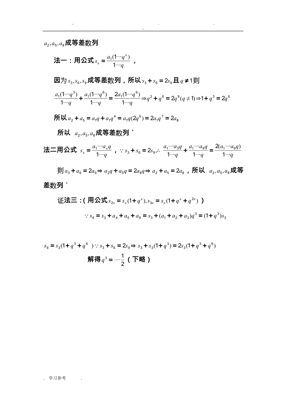 高三数学《一题多解_一题多变》试题与详解答案_第3页