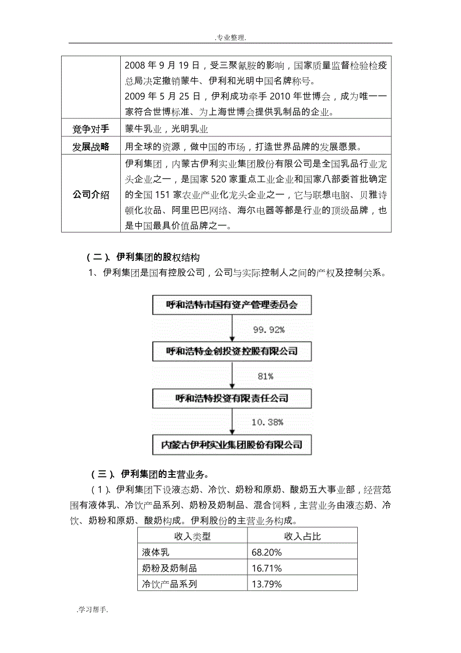 乳品行业调研报告(全)_第2页