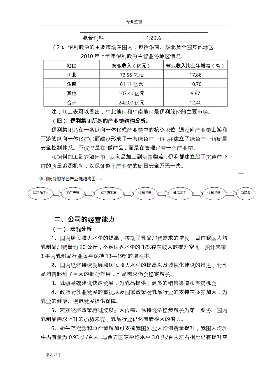 乳品行业调研报告(全)_第3页
