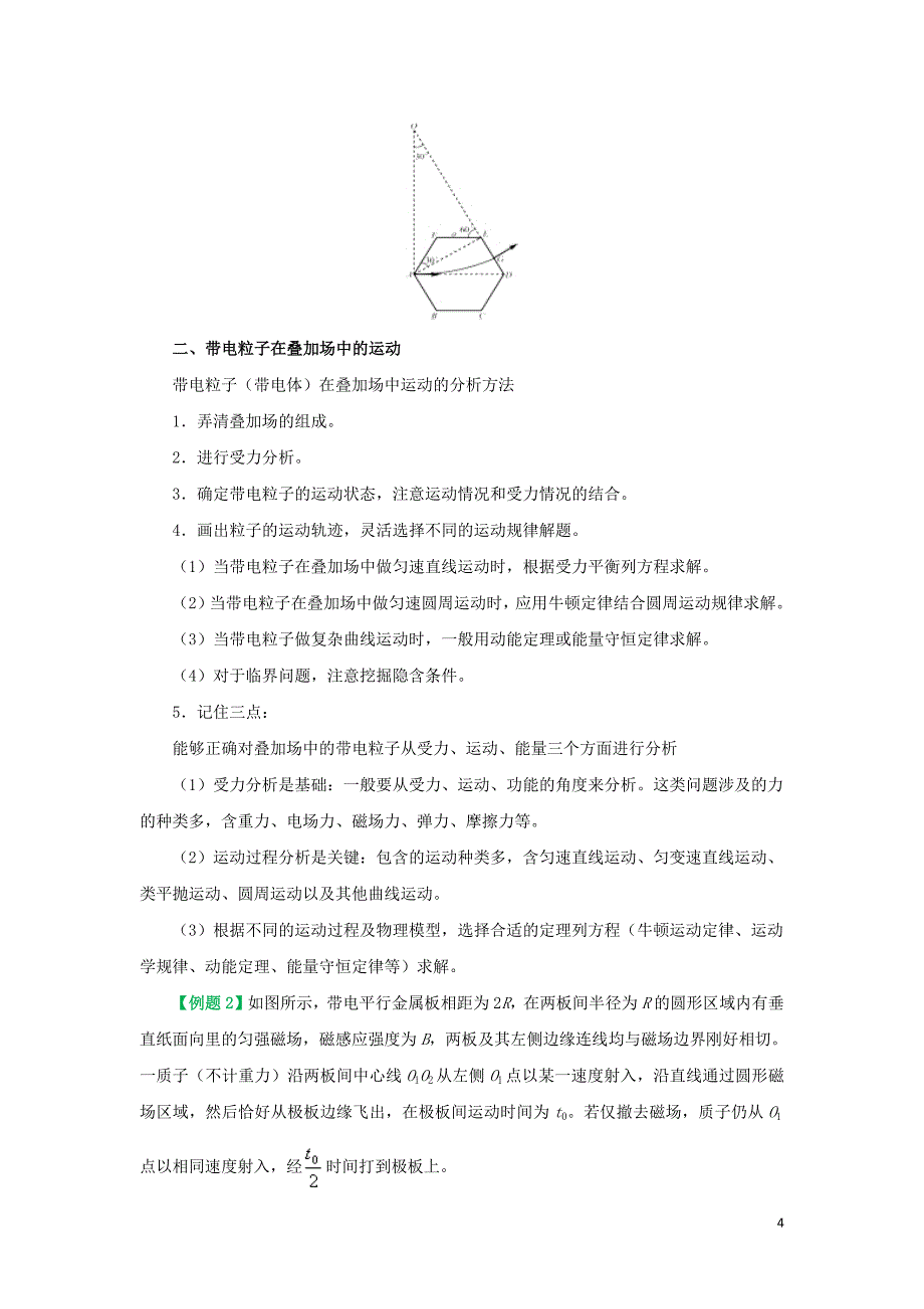 2018_2019学年高中物理专题3.6带电粒子在匀强磁场中的运动试题新人教版选修3_1_第4页