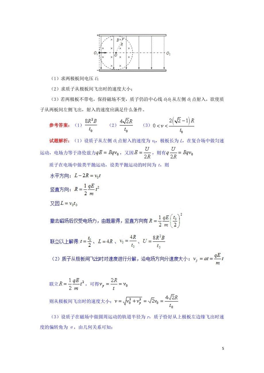 2018_2019学年高中物理专题3.6带电粒子在匀强磁场中的运动试题新人教版选修3_1_第5页