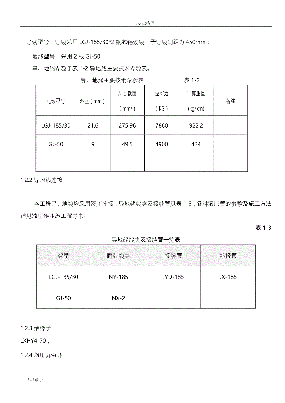 架线施工技术措施方案_第2页