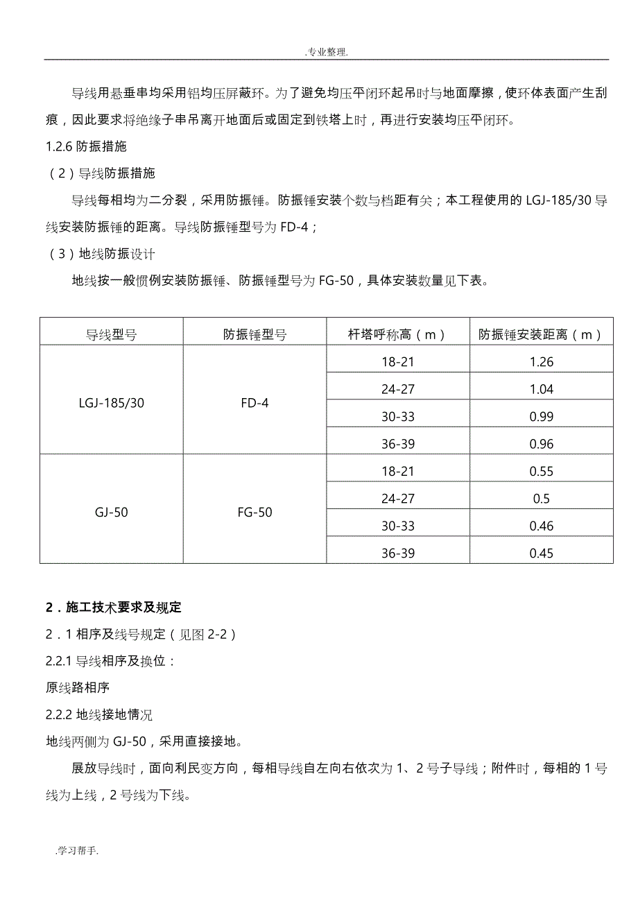 架线施工技术措施方案_第3页