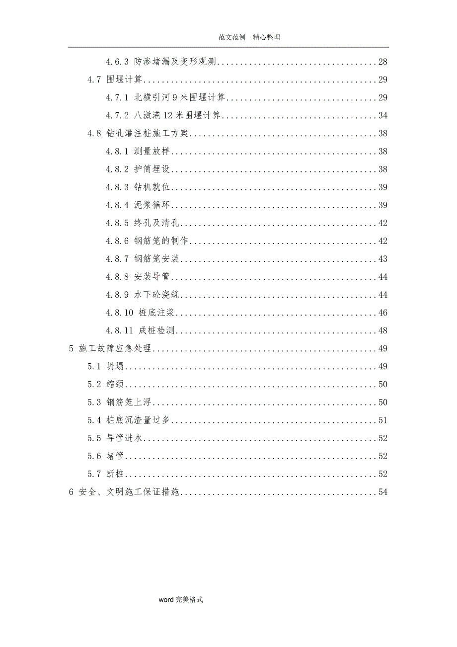 栈桥及水中平台工程施工设计方案（新)_第2页