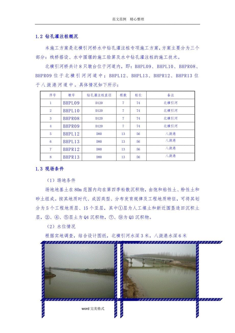 栈桥及水中平台工程施工设计方案（新)_第5页