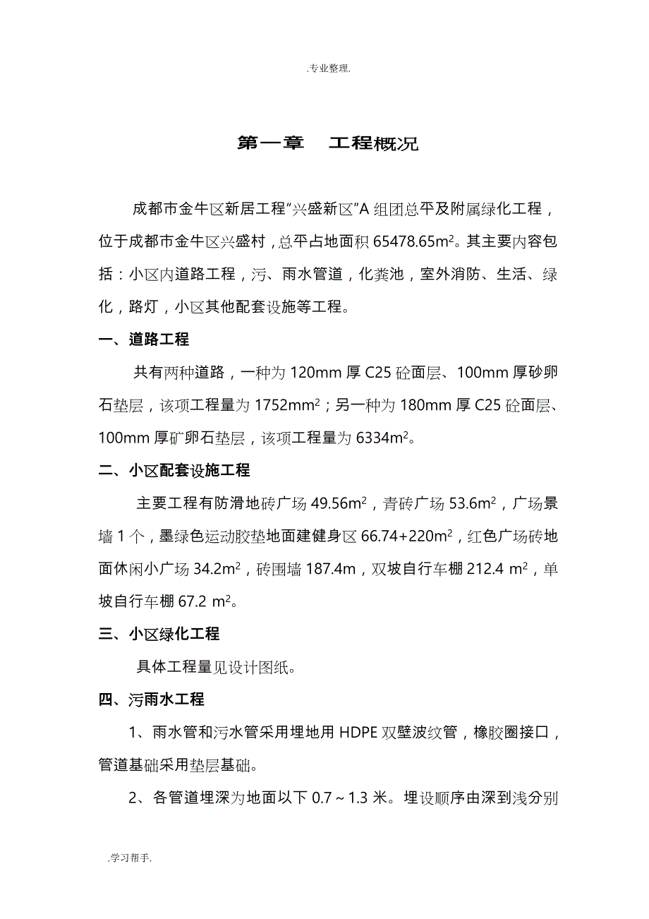 总平与绿化工程施工设计方案_第3页