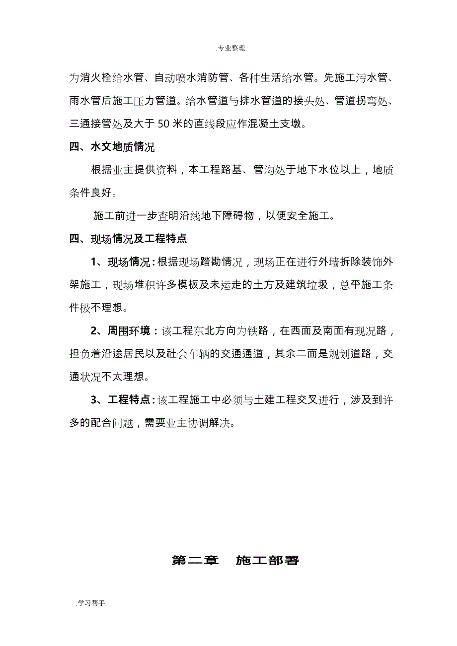 总平与绿化工程施工设计方案_第4页