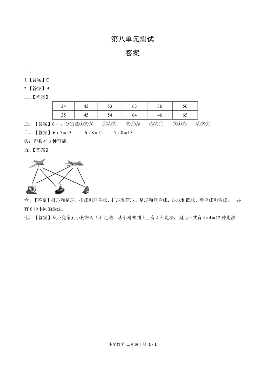 8 （人教版）小学数学二年级上册第八单元测试含答案02_第3页