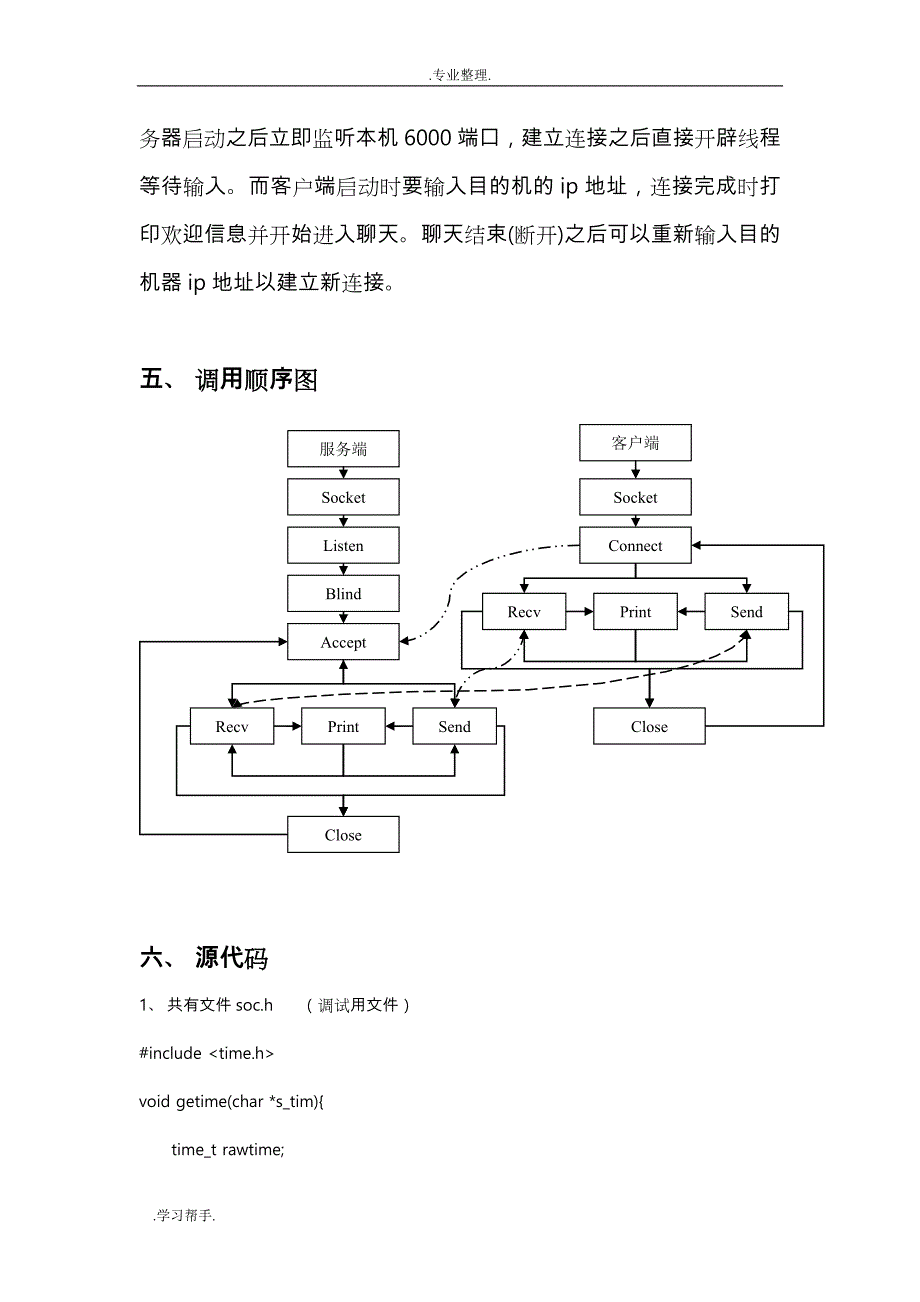 socket网络课程设计报告_第4页