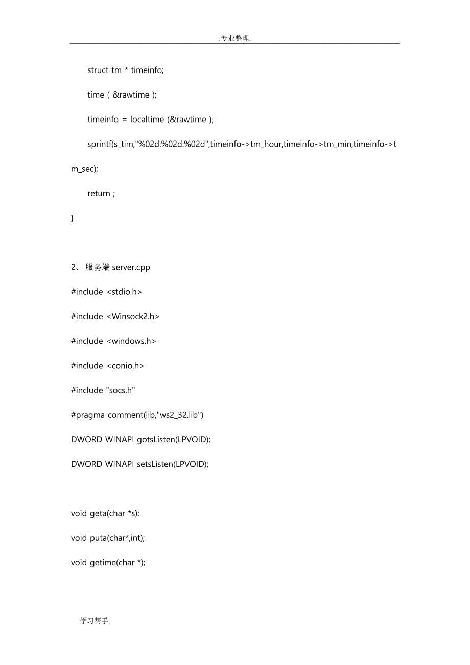 socket网络课程设计报告_第5页