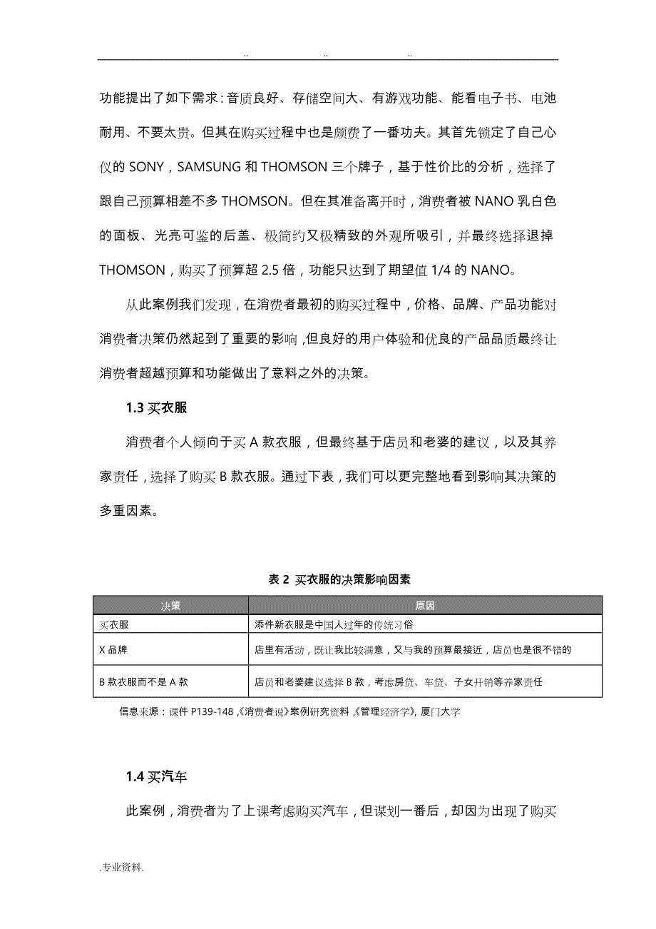 基于案例分析的消费者决策指标研究_第2页