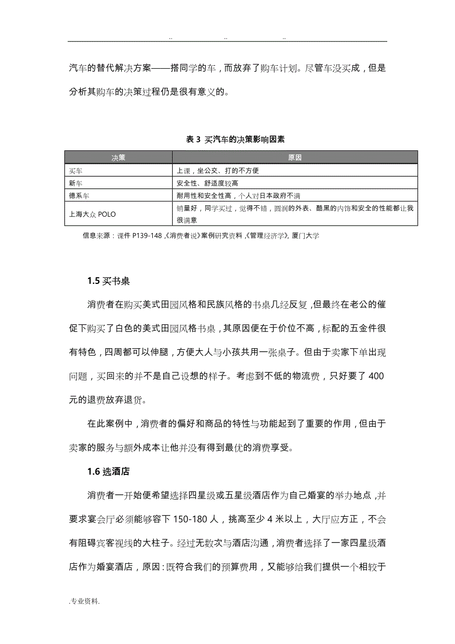 基于案例分析的消费者决策指标研究_第3页