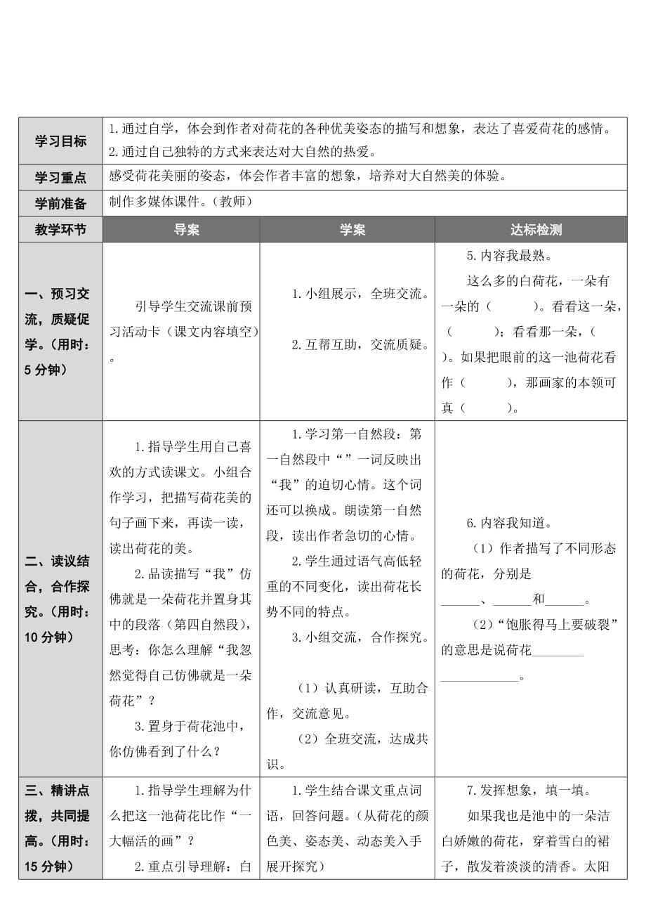 最新人教部编版三年级语文下册3 荷花（教案）语文人教部编版三年级下_第3页