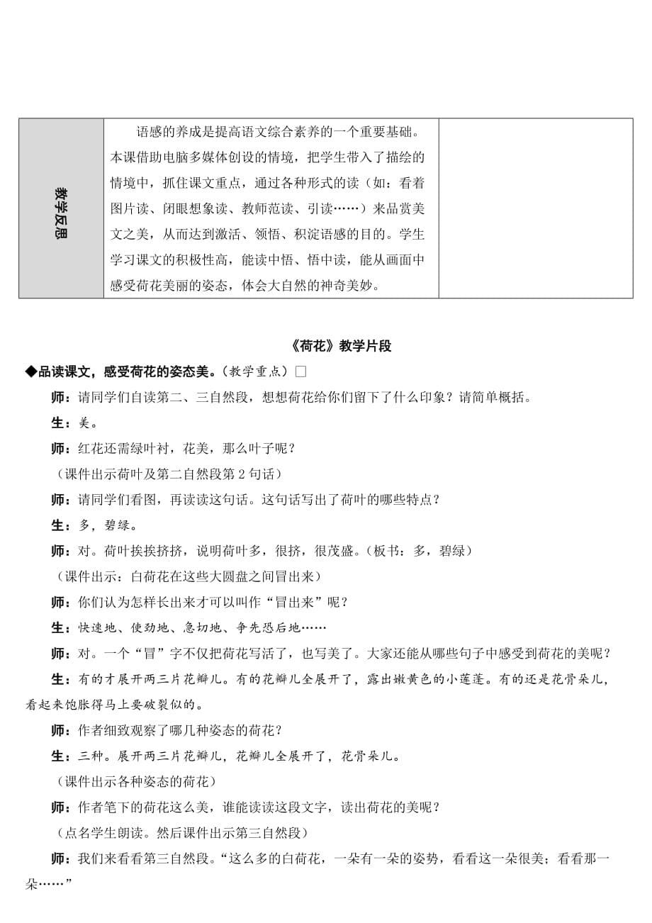 最新人教部编版三年级语文下册3 荷花（教案）语文人教部编版三年级下_第5页