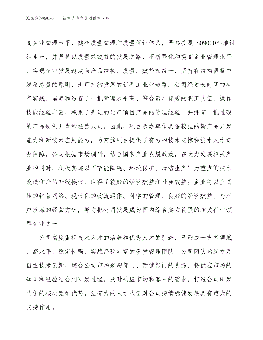 新建高频高介电陶瓷粉料项目建议书(项目申请方案).docx_第2页