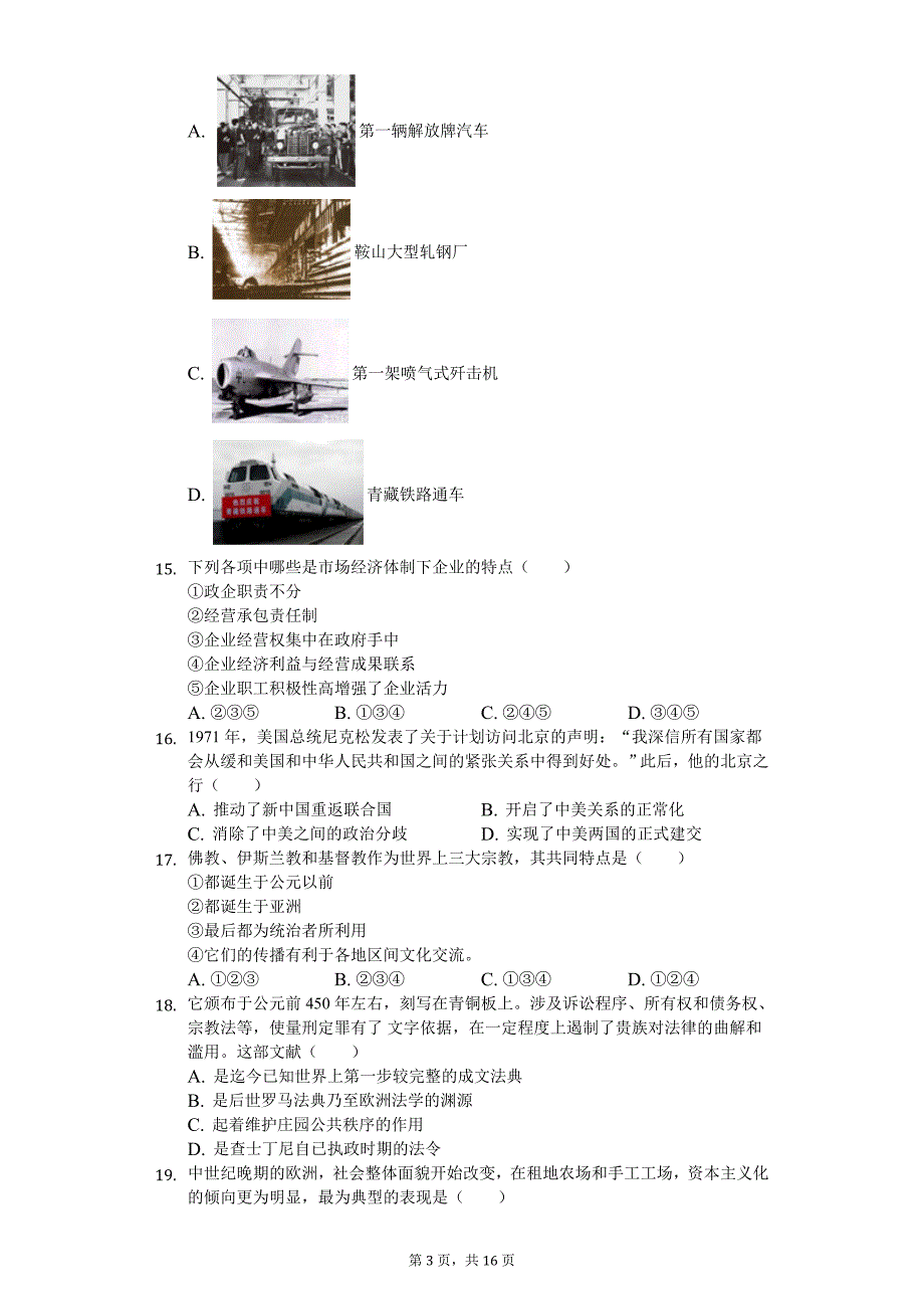 2020年山东省东营市中考历史模拟试卷_第3页