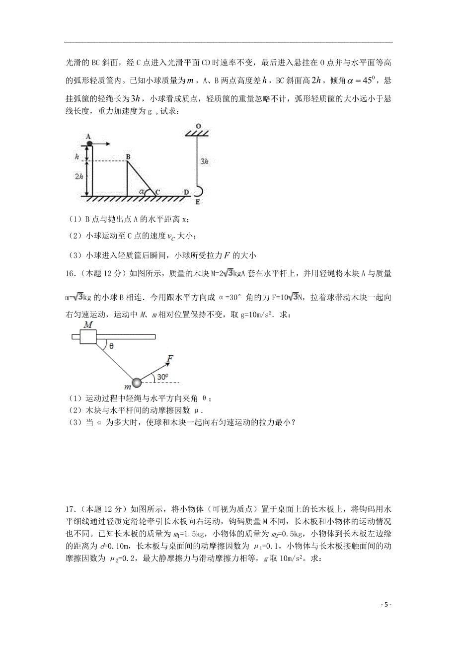 福建省龙海市第二中学2019届高三物理上学期第一次月考试题20181105017_第5页