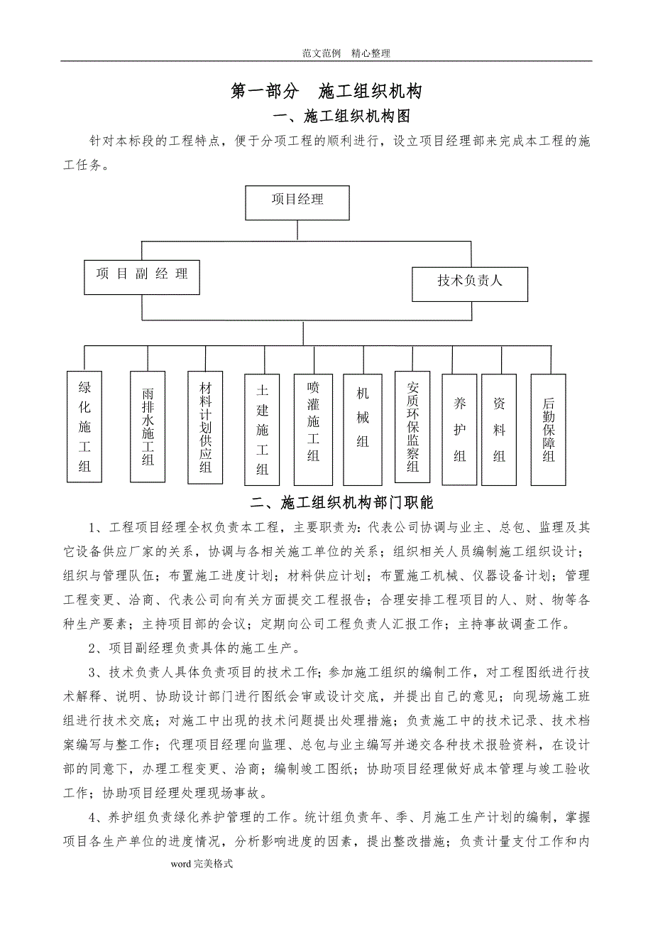 园林绿化（工程施工组织方案及对策)_第3页