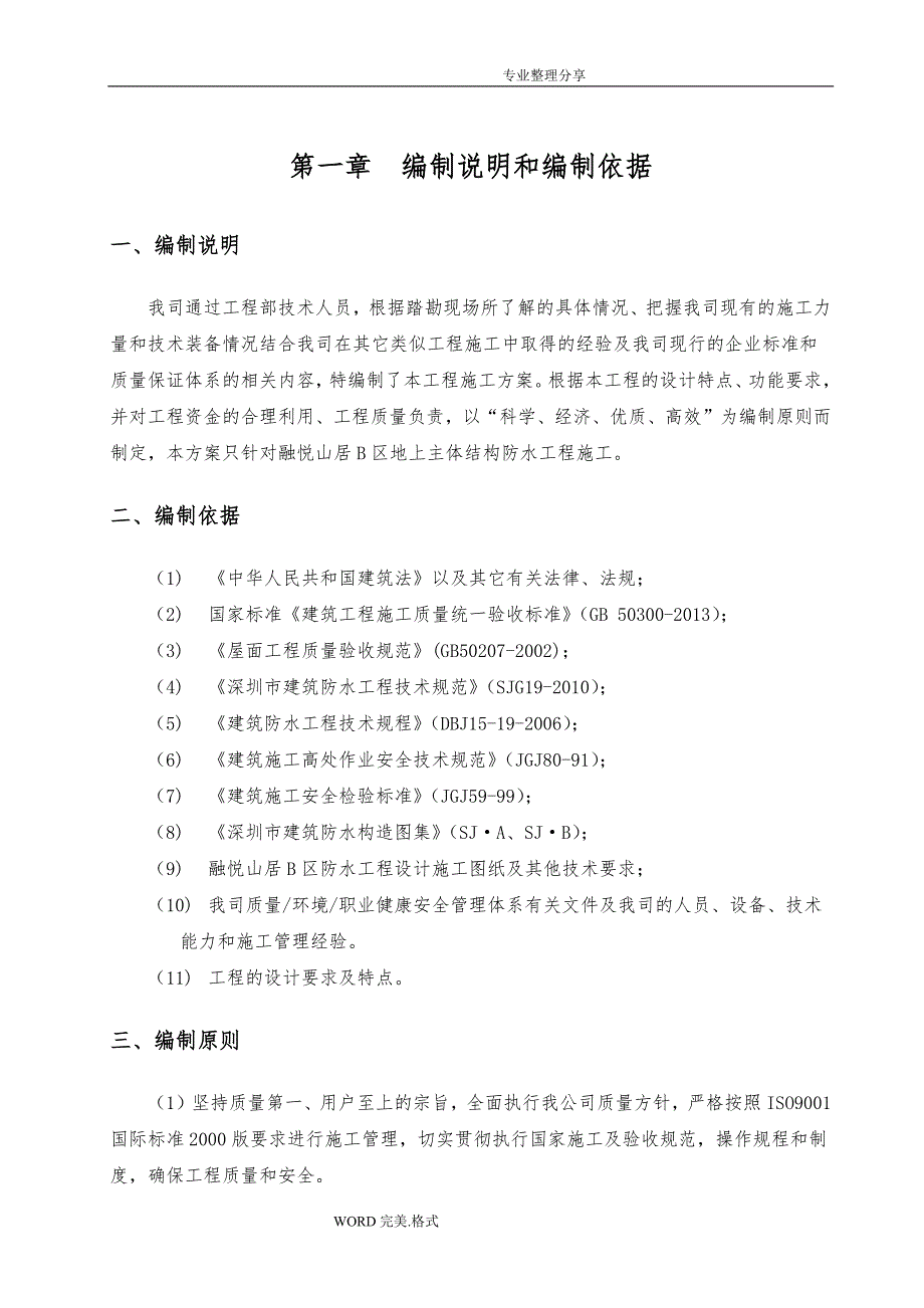 地上部分防水工程专项施工组织_第4页