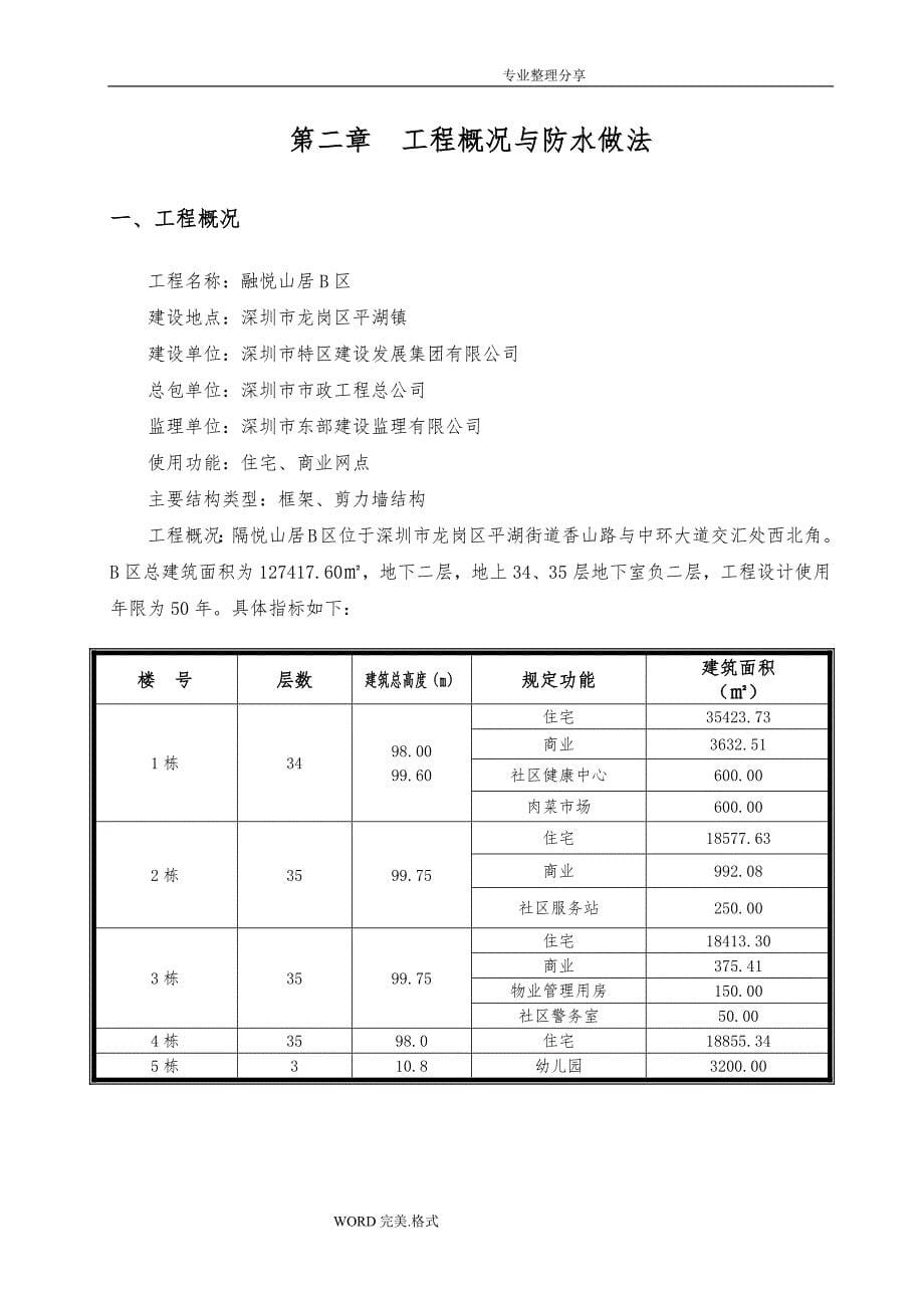 地上部分防水工程专项施工组织_第5页