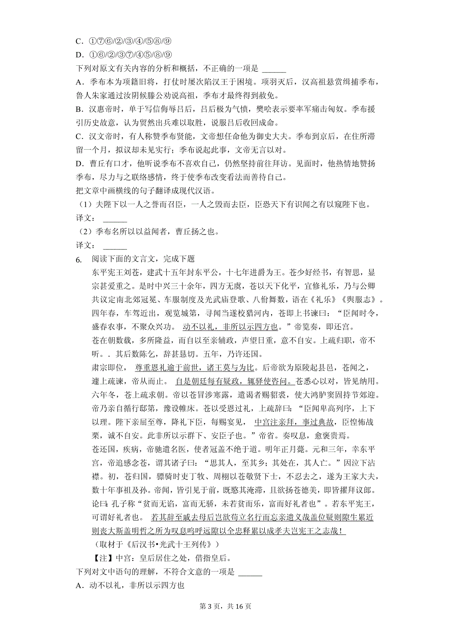 北京五中高一（上）期中语文试卷_第3页