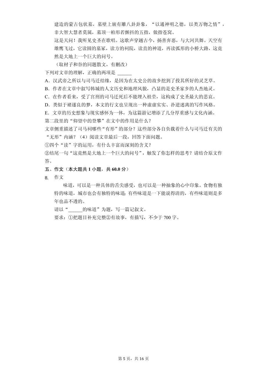 北京五中高一（上）期中语文试卷_第5页