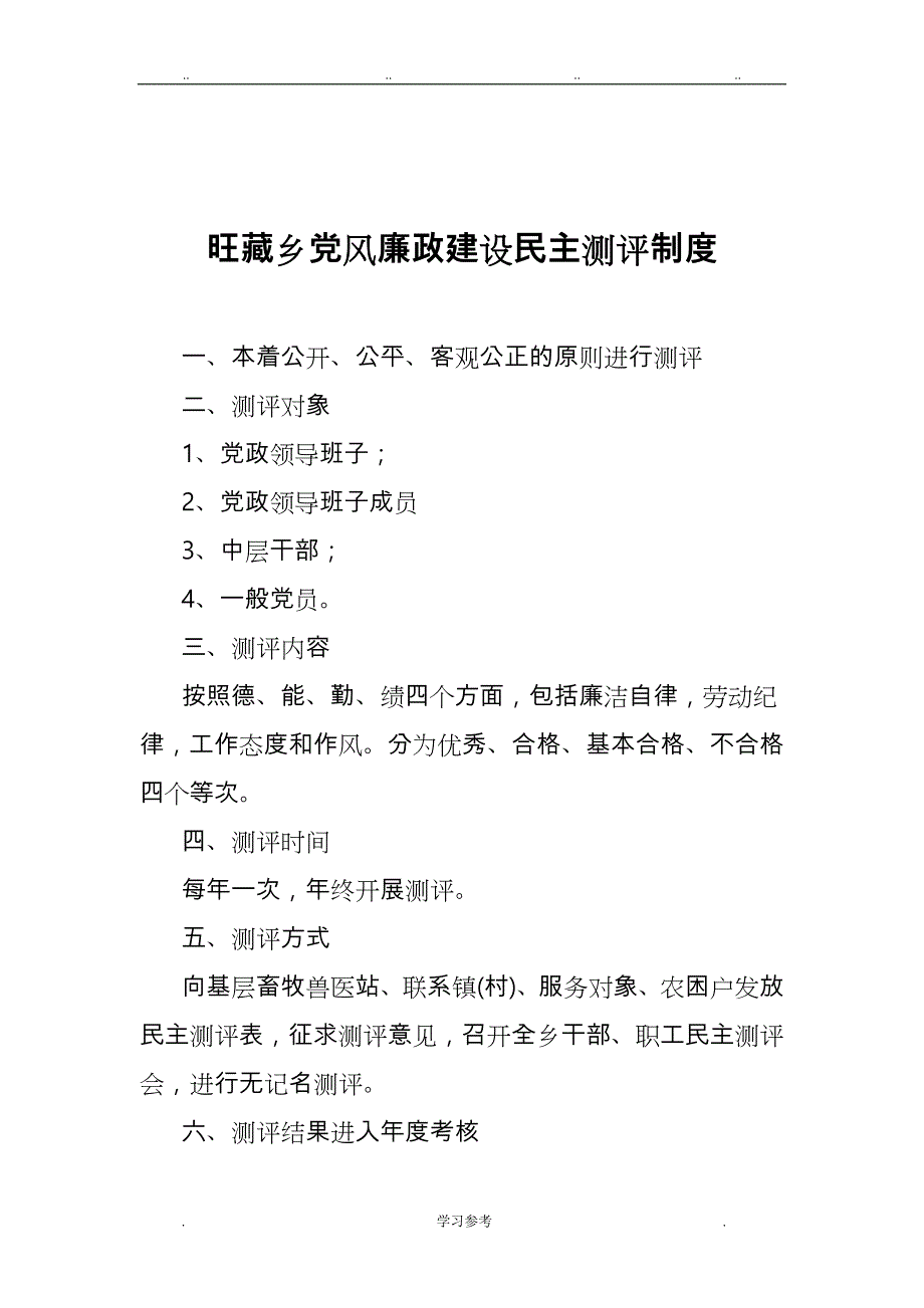 党风廉政建设考核制度汇编_第2页