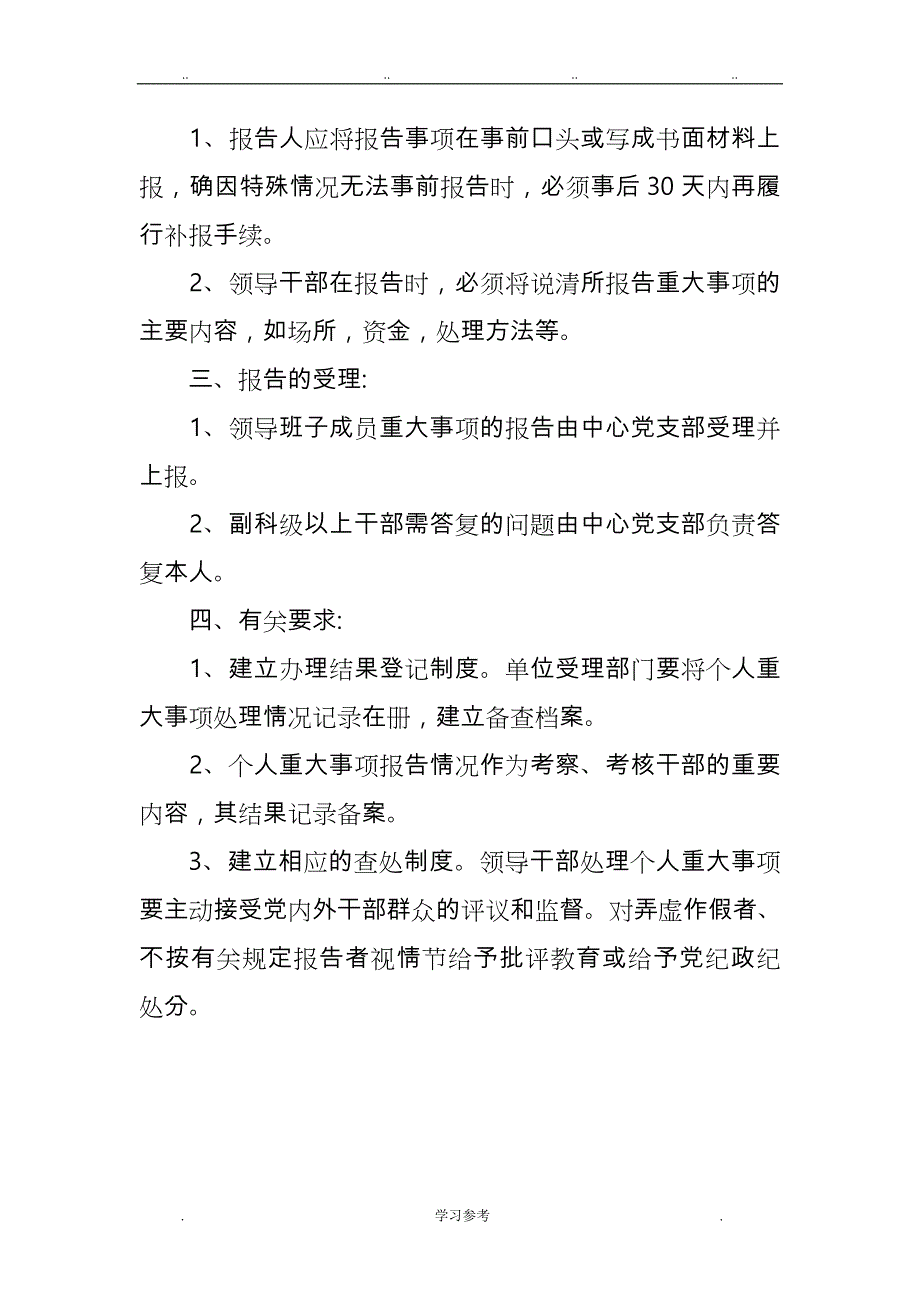 党风廉政建设考核制度汇编_第4页