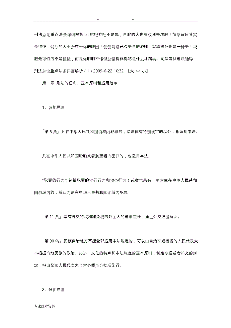 刑法总论重点法条详细解析_第1页