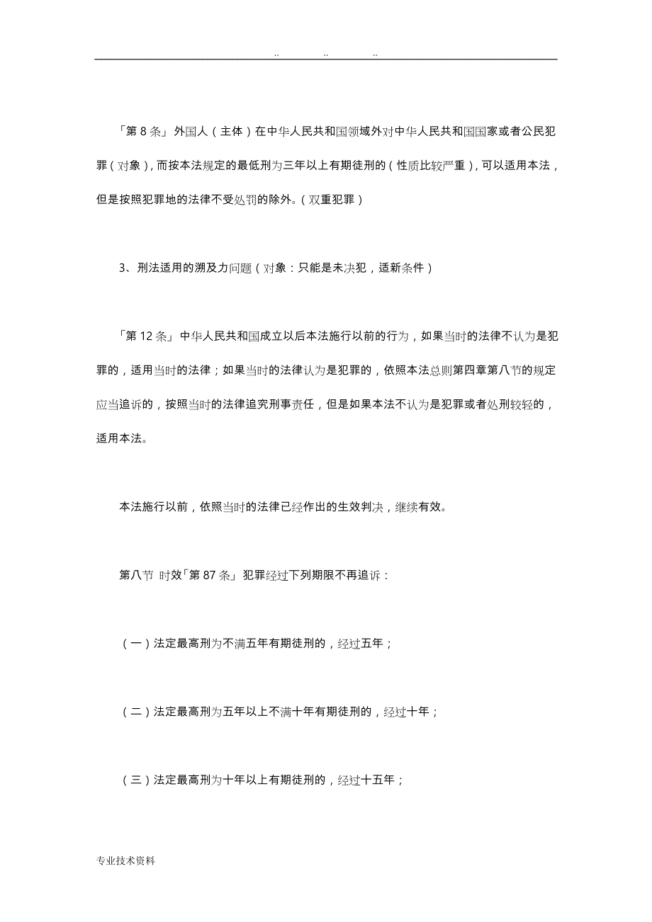 刑法总论重点法条详细解析_第2页