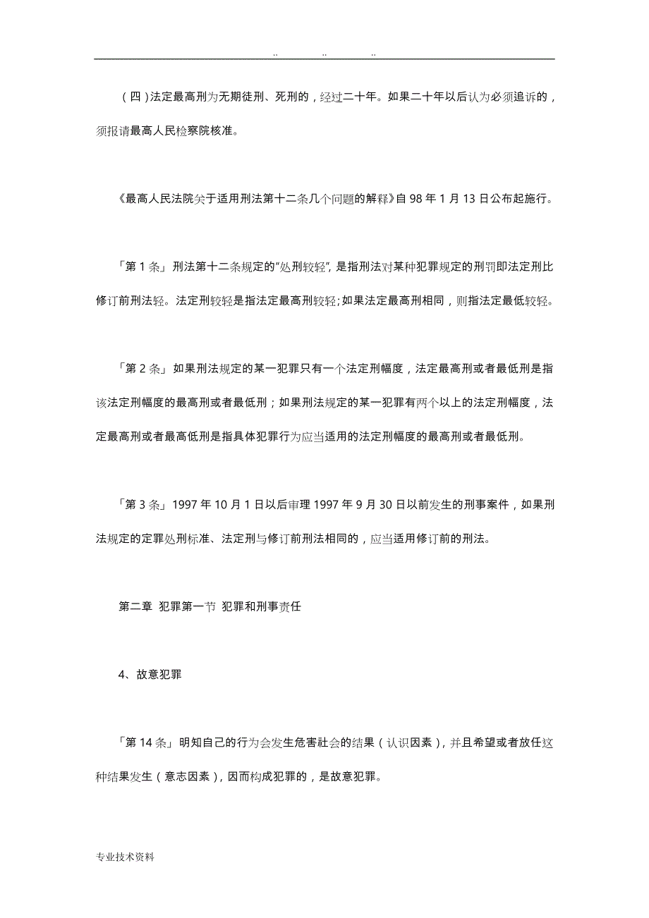 刑法总论重点法条详细解析_第3页