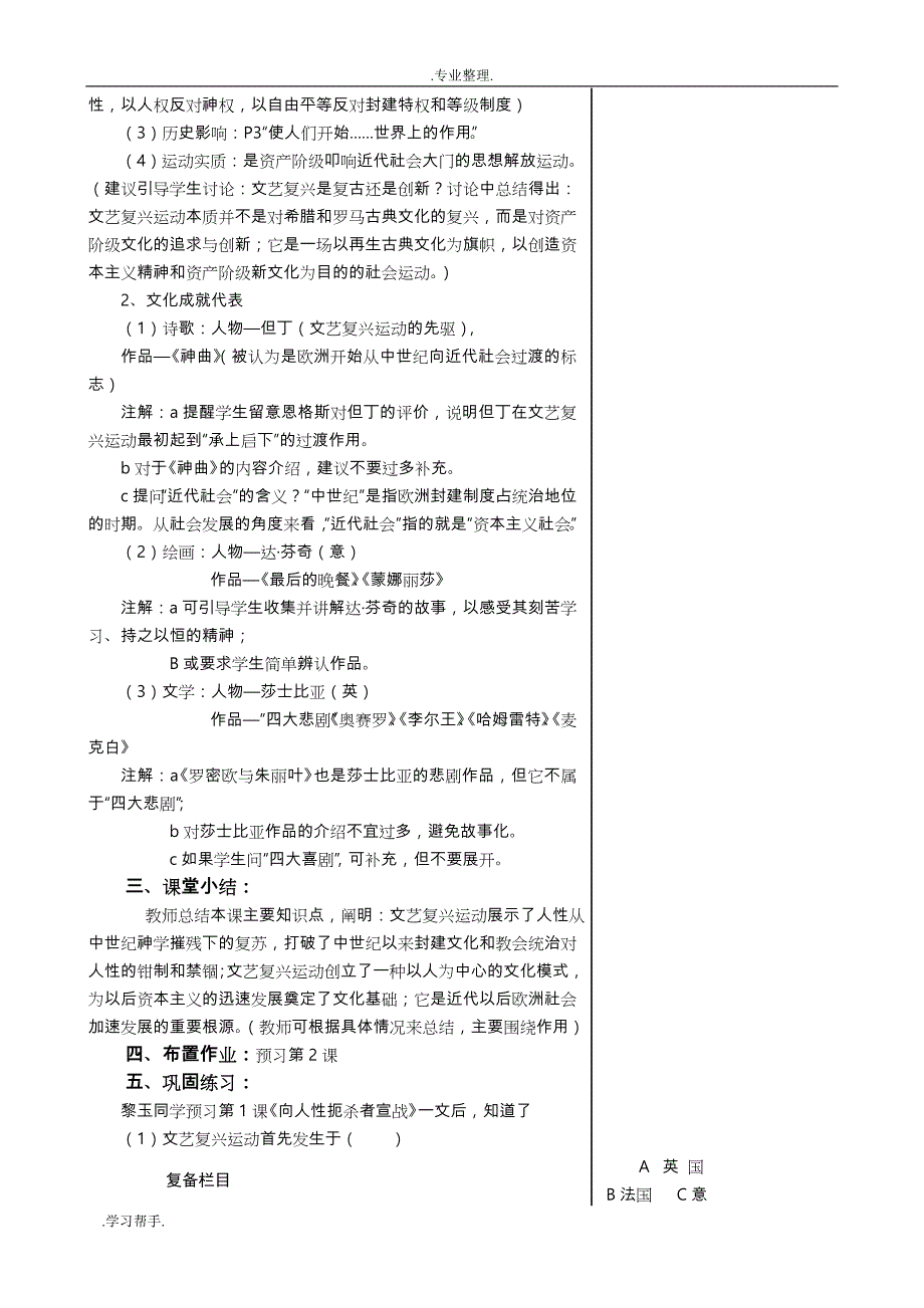 北师大版九年级历史（上册）集体备课教学案(（全册）25课时)_第2页