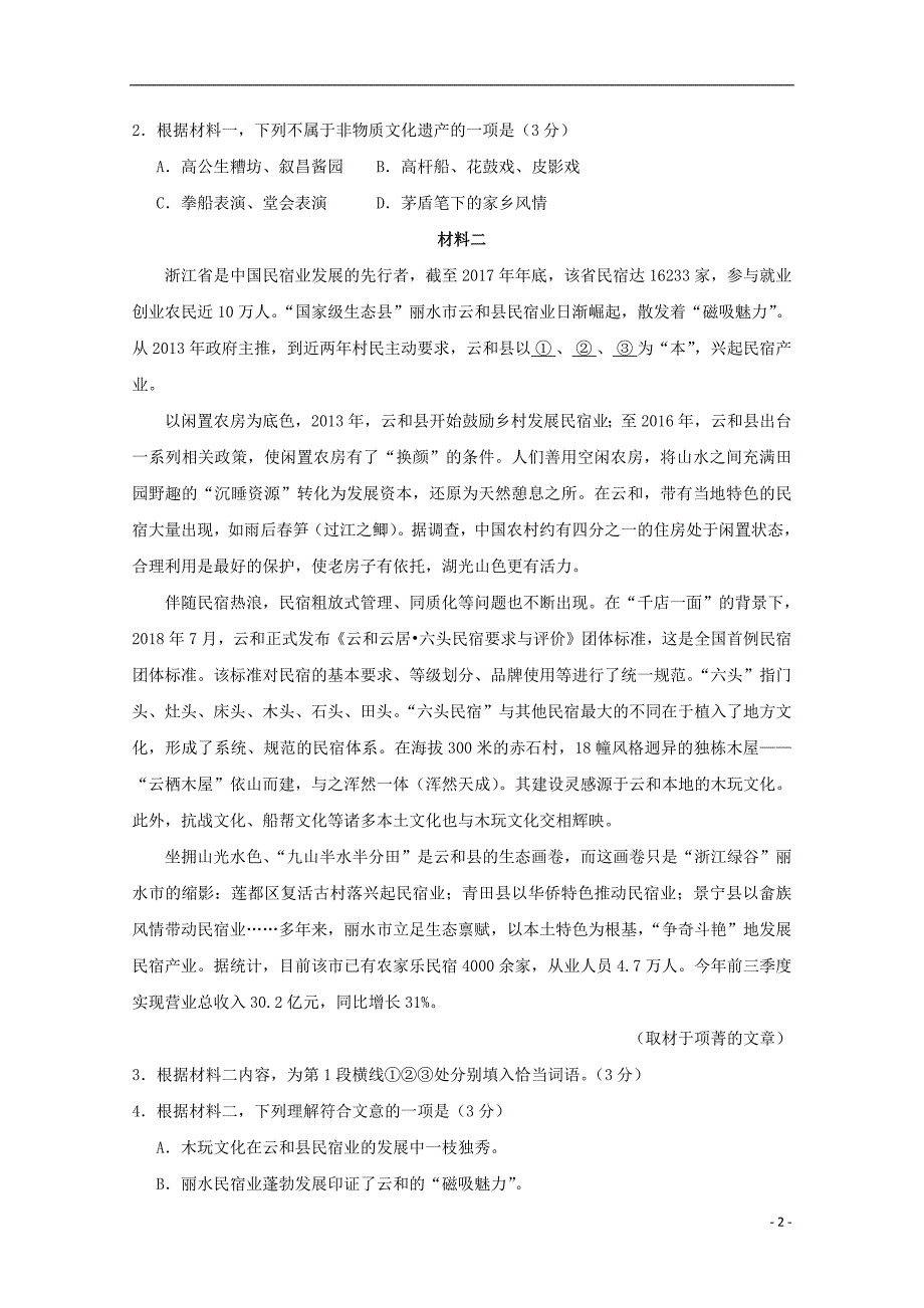 北京市石景山区2019届高三语文上学期期末考试试题201904150216_第2页