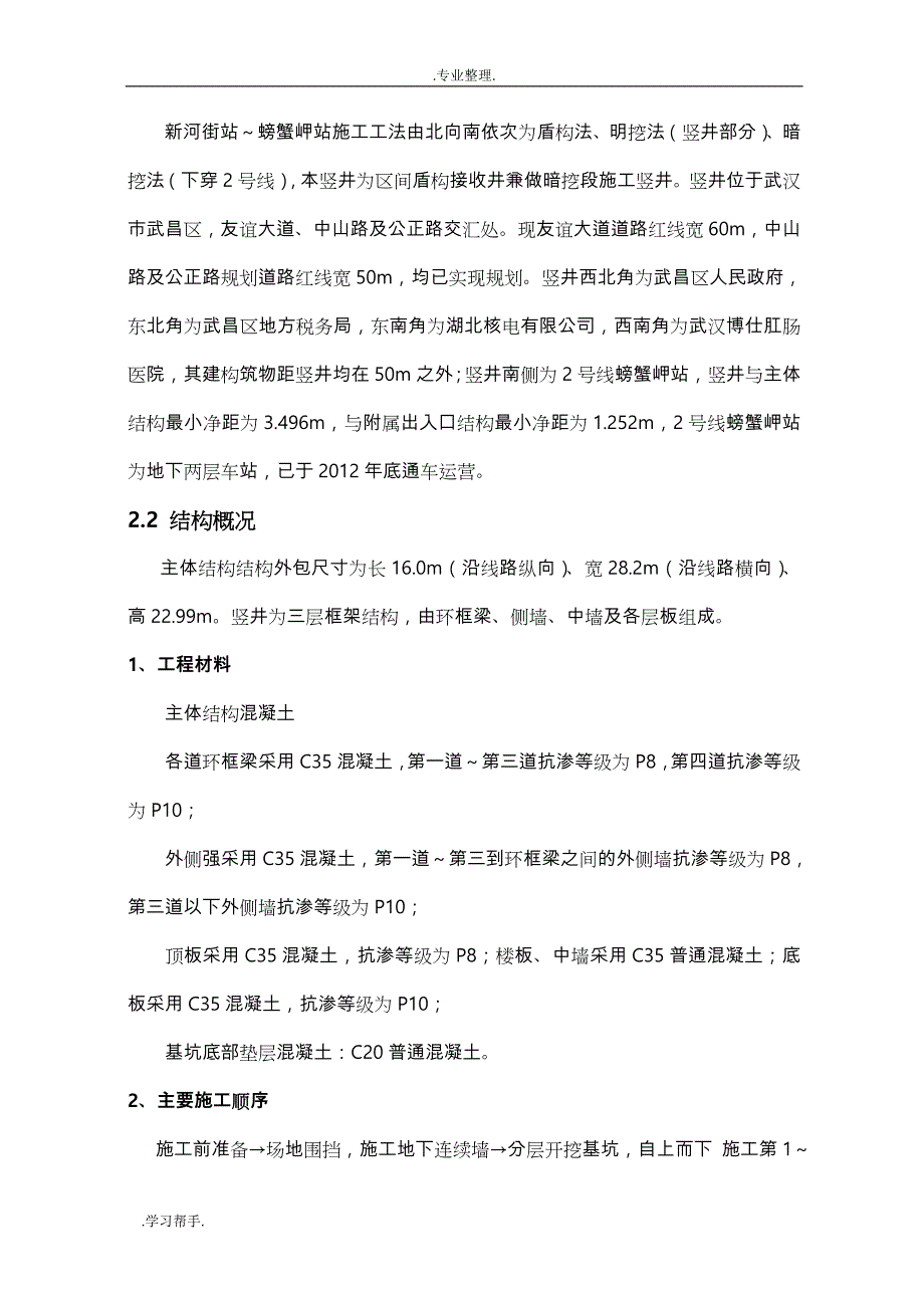 竖井主体方案结构工程施工设计方案 _ 修改后_第2页