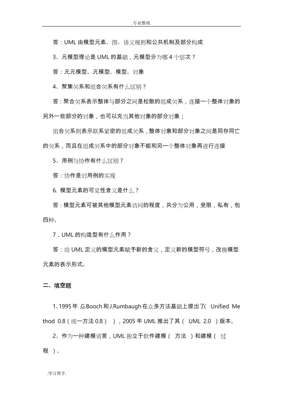 UML软件建模教程课后习题和答案_第4页