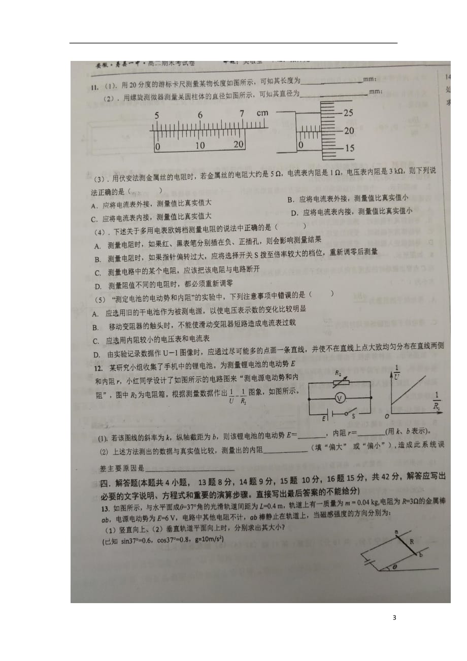 安徽省2018_2019学年高二物理上学期期末考试试题（扫描版）_第3页