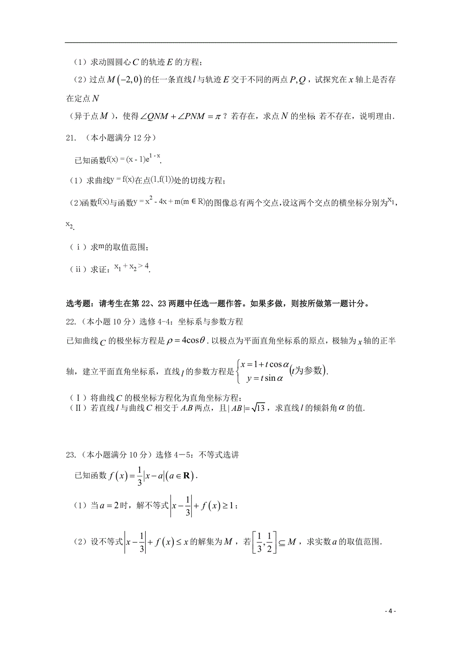 福建省龙海市第二中学2019届高三数学下学期期初考试试题文_第4页