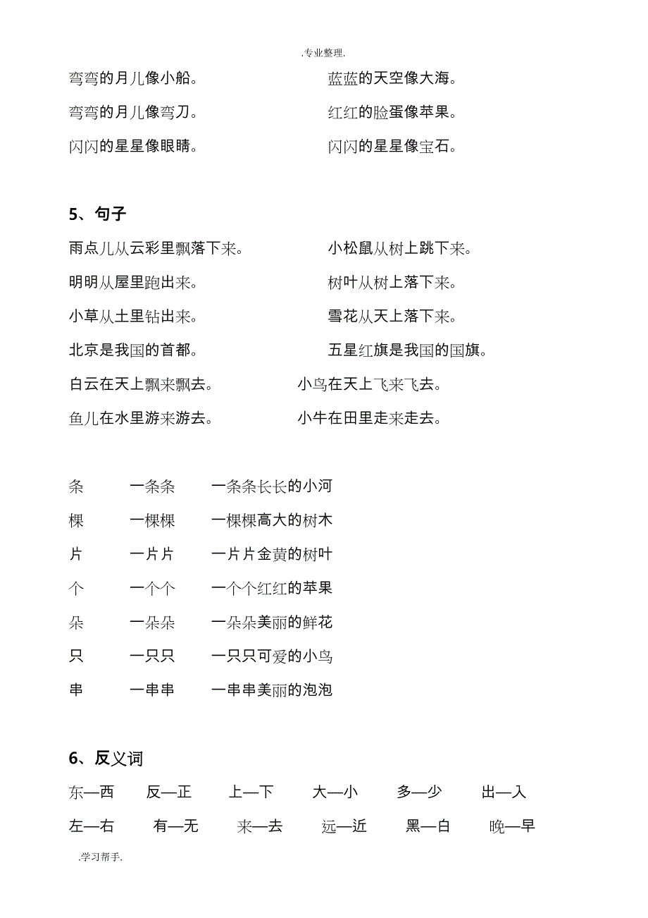 最新版部编一年级语文（上册）期末复习资料全_第4页